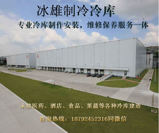 开云（中国）制冷 冷库建造安装专家 冷库安装价格实惠