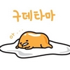 กุเดทามะ Gudetama ไข่แดงขี้เกียจ