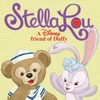 ดัฟฟี่ Stella Lou Friend of duffy